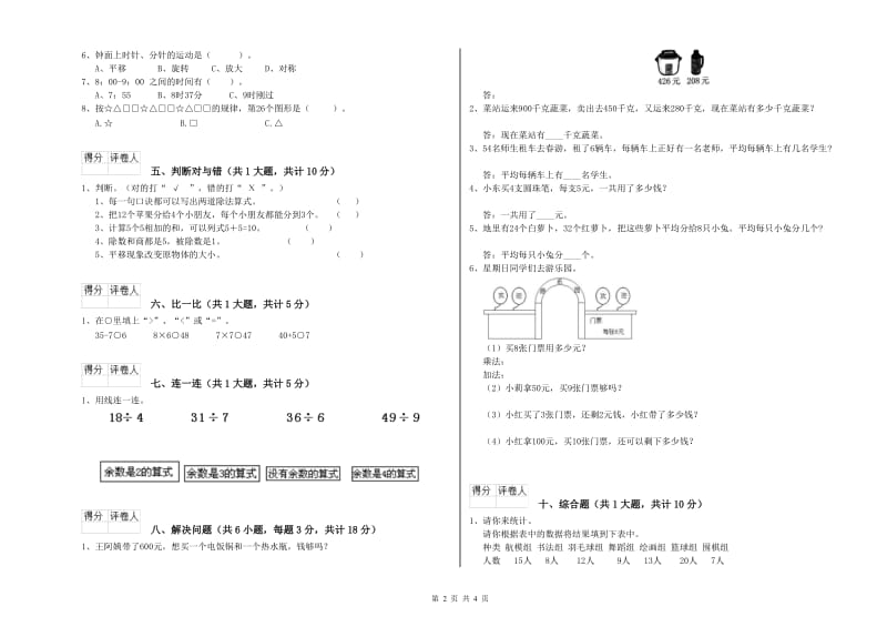 哈尔滨市二年级数学下学期每周一练试题 附答案.doc_第2页