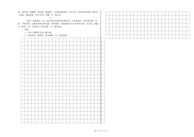 四川省重点小学小升初语文强化训练试卷 附答案.doc_第3页