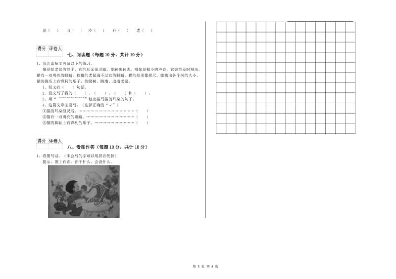 安徽省重点小学一年级语文【下册】开学检测试题 附解析.doc_第3页