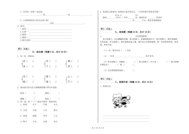 南平市实验小学一年级语文上学期综合练习试题 附答案.doc_第3页