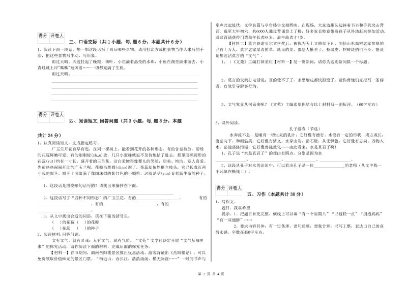 天水市实验小学六年级语文【上册】强化训练试题 含答案.doc_第2页