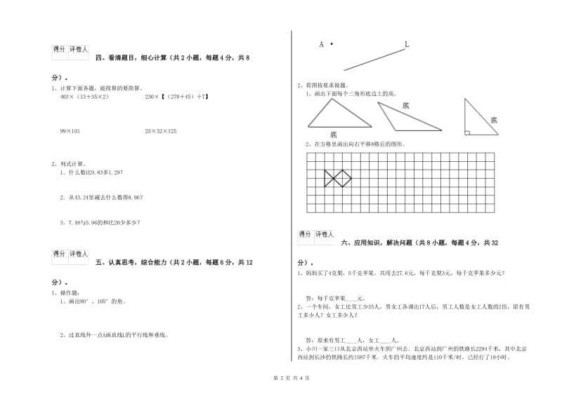 安徽省重点小学四年级数学【下册】综合检测试题 附答案.doc_第2页