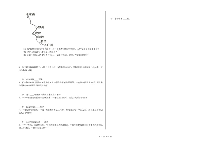 安徽省重点小学四年级数学【下册】综合检测试题 附答案.doc_第3页