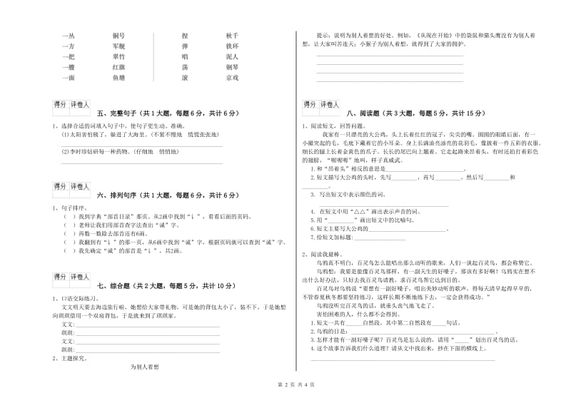 内蒙古2020年二年级语文【上册】同步练习试题 附解析.doc_第2页