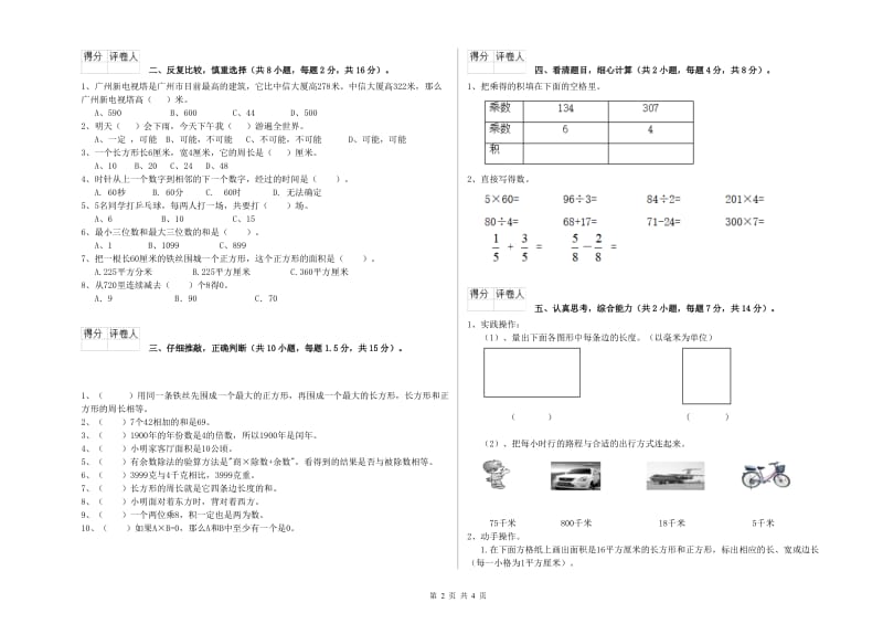 外研版2020年三年级数学【下册】每周一练试题 附答案.doc_第2页