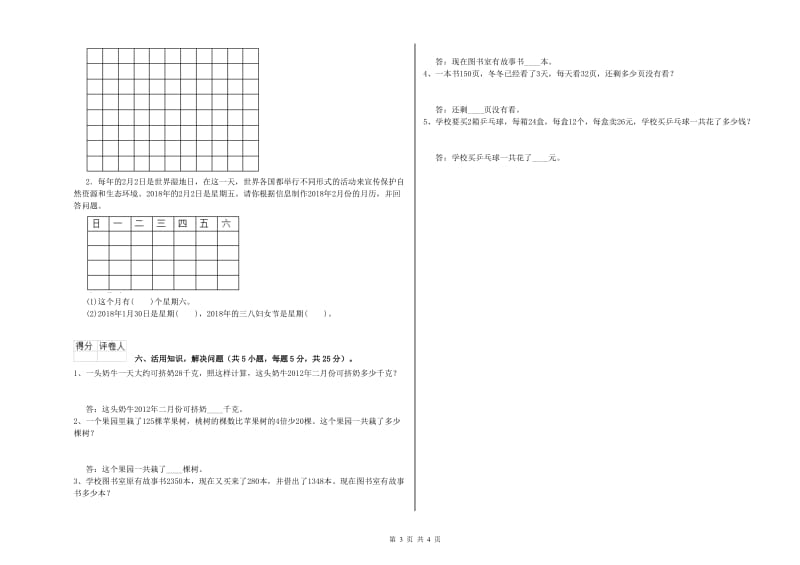 外研版2020年三年级数学【下册】每周一练试题 附答案.doc_第3页