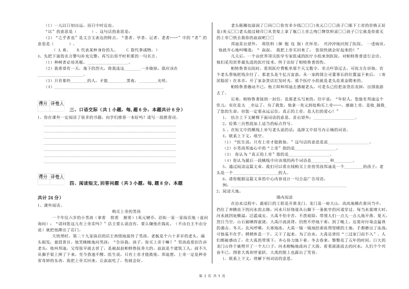 孝感市实验小学六年级语文【上册】能力检测试题 含答案.doc_第2页