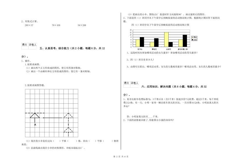 四川省2020年四年级数学下学期过关检测试题 附解析.doc_第2页