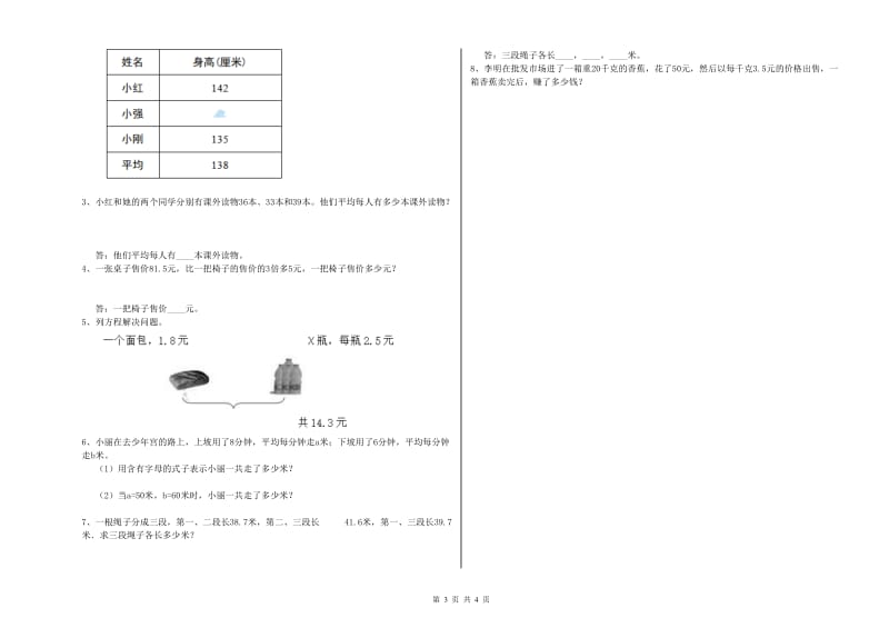 四川省2020年四年级数学下学期过关检测试题 附解析.doc_第3页