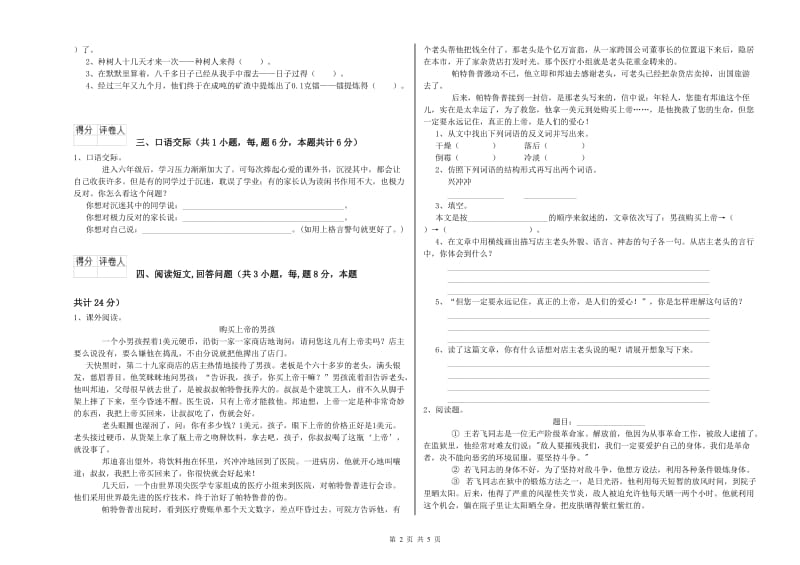 六盘水市实验小学六年级语文上学期开学考试试题 含答案.doc_第2页