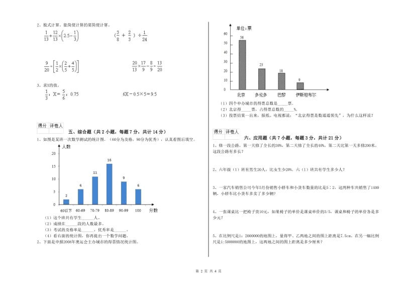 北师大版六年级数学【上册】能力检测试题A卷 附解析.doc_第2页