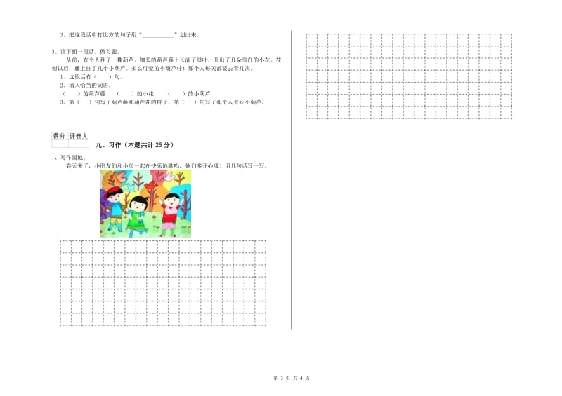 宁夏2019年二年级语文下学期提升训练试卷 附答案.doc_第3页