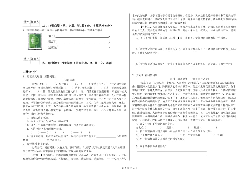 北京市实验小学六年级语文【下册】模拟考试试题 含答案.doc_第2页