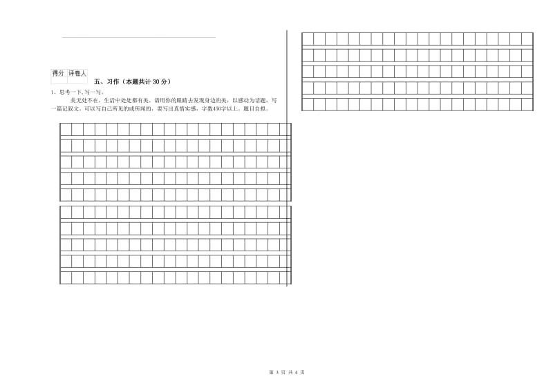 北京市实验小学六年级语文【下册】模拟考试试题 含答案.doc_第3页