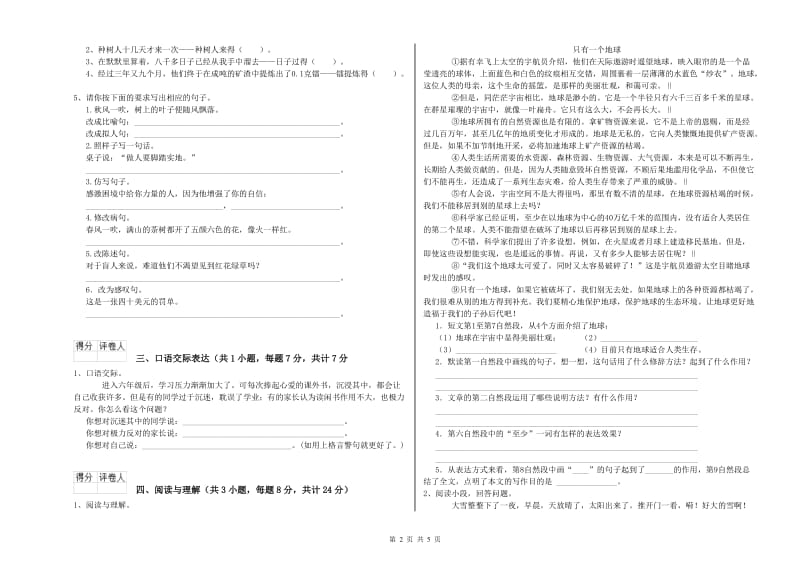 厦门市重点小学小升初语文能力测试试卷 附解析.doc_第2页