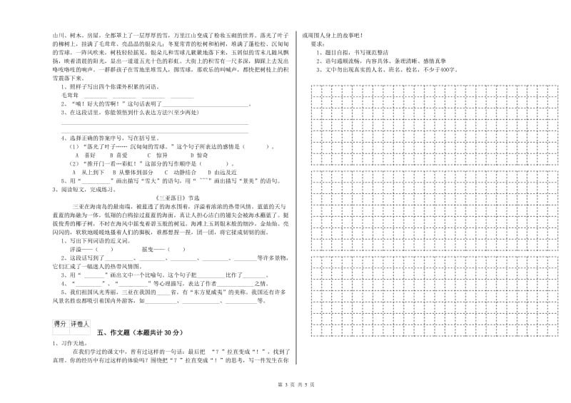 厦门市重点小学小升初语文能力测试试卷 附解析.doc_第3页