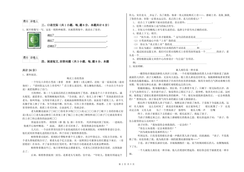 六年级语文下学期过关检测试卷C卷 含答案.doc_第2页