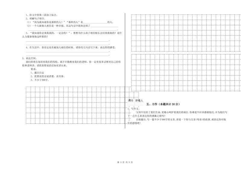 六年级语文下学期过关检测试卷C卷 含答案.doc_第3页