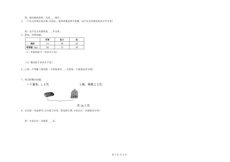 安徽省重点小学四年级数学上学期自我检测试题 附答案.doc_第3页