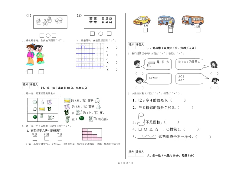 南京市2019年一年级数学上学期期中考试试卷 附答案.doc_第2页