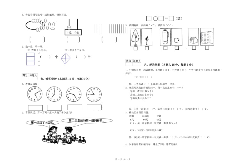 南京市2019年一年级数学上学期期中考试试卷 附答案.doc_第3页