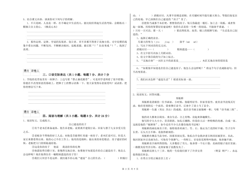 宁夏小升初语文考前检测试题C卷 附解析.doc_第2页