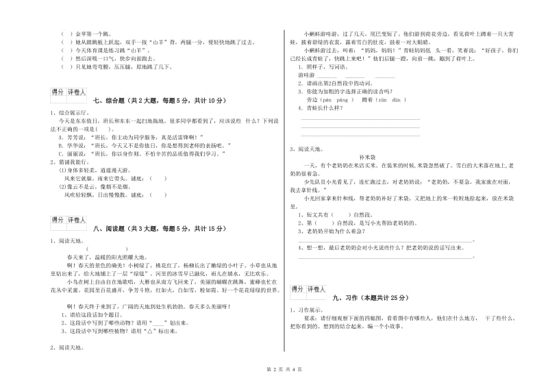 吉林省2020年二年级语文【上册】开学检测试题 附解析.doc_第2页