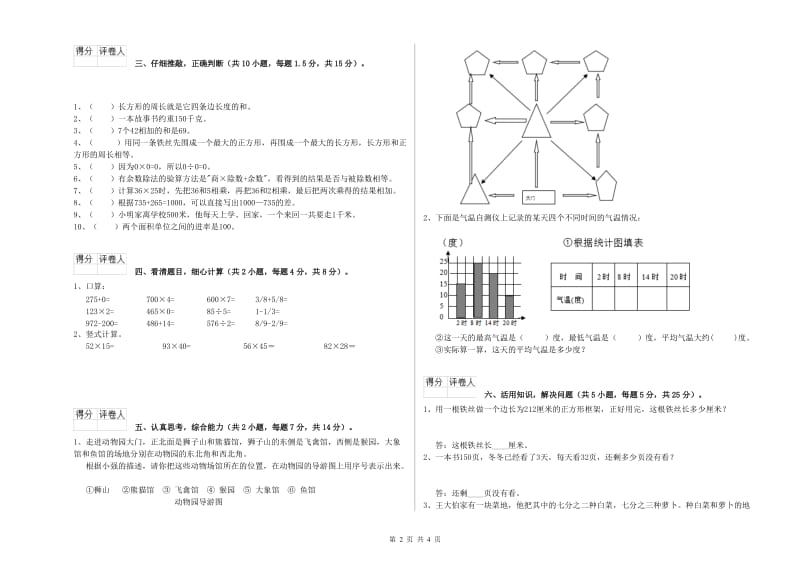 吉林省实验小学三年级数学【上册】综合练习试卷 附解析.doc_第2页