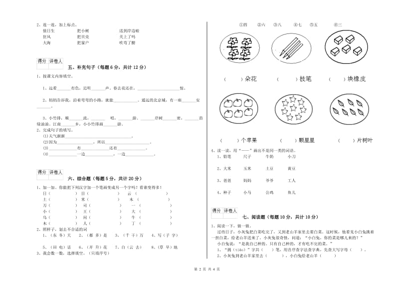 四川省重点小学一年级语文【上册】每周一练试题 附答案.doc_第2页