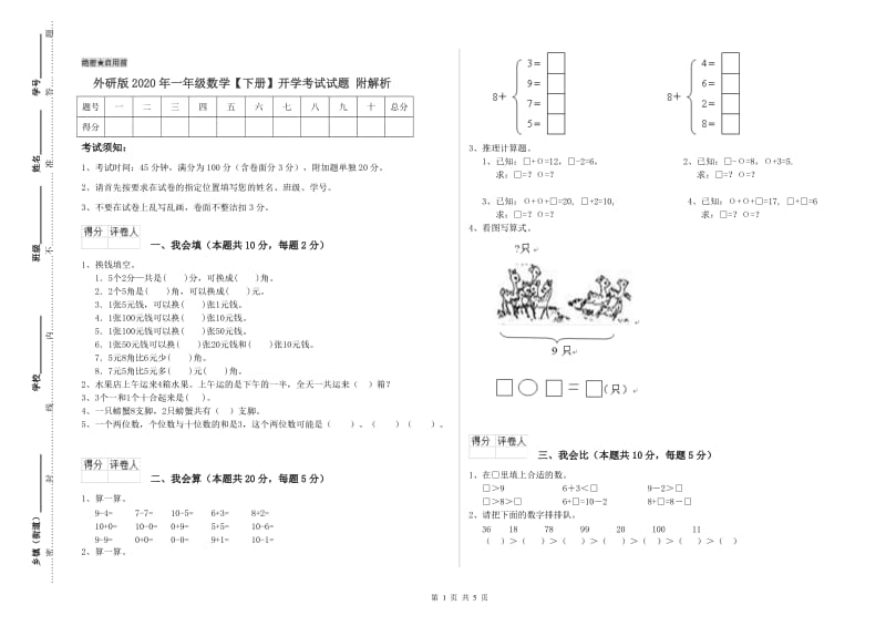 外研版2020年一年级数学【下册】开学考试试题 附解析.doc_第1页