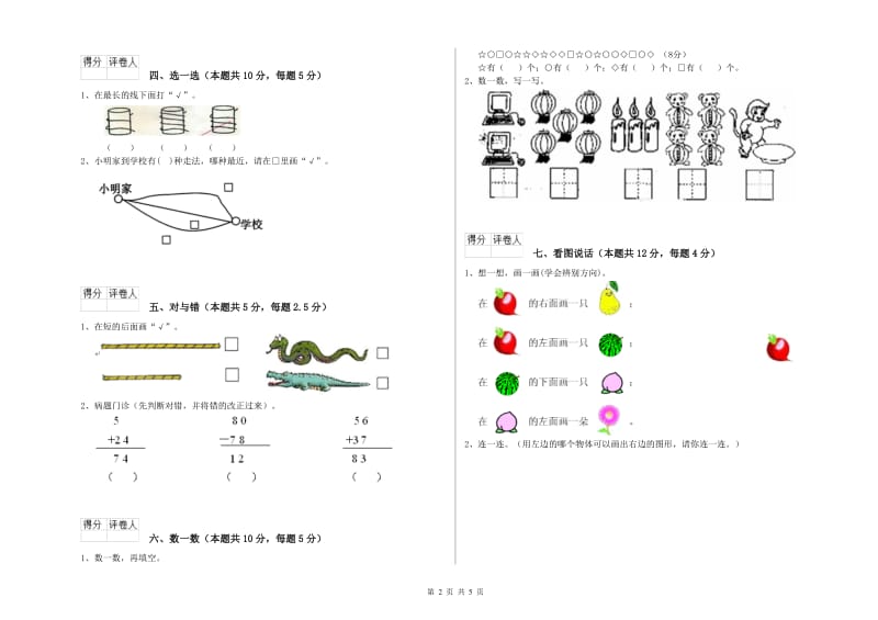 外研版2020年一年级数学【下册】开学考试试题 附解析.doc_第2页