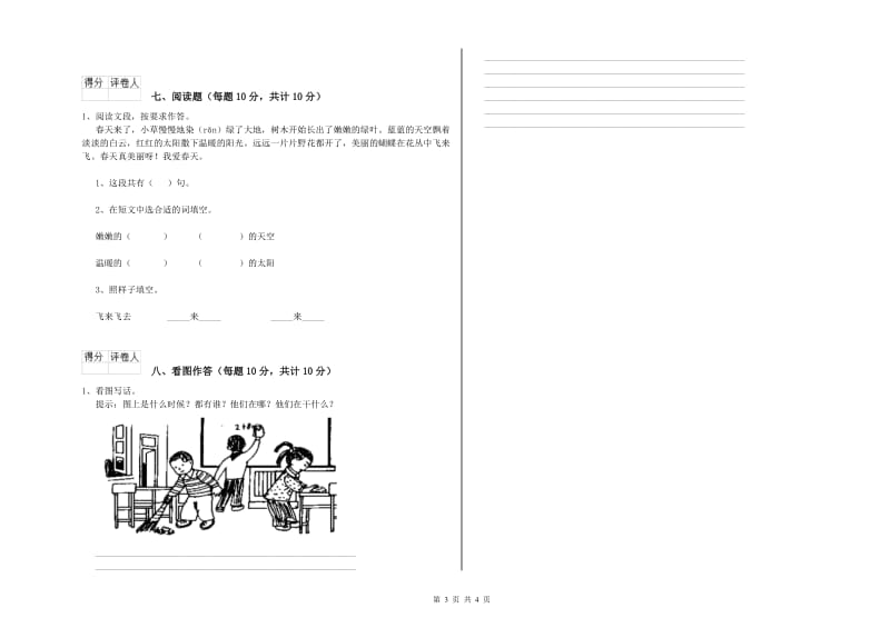 宁夏重点小学一年级语文【下册】自我检测试卷 附解析.doc_第3页