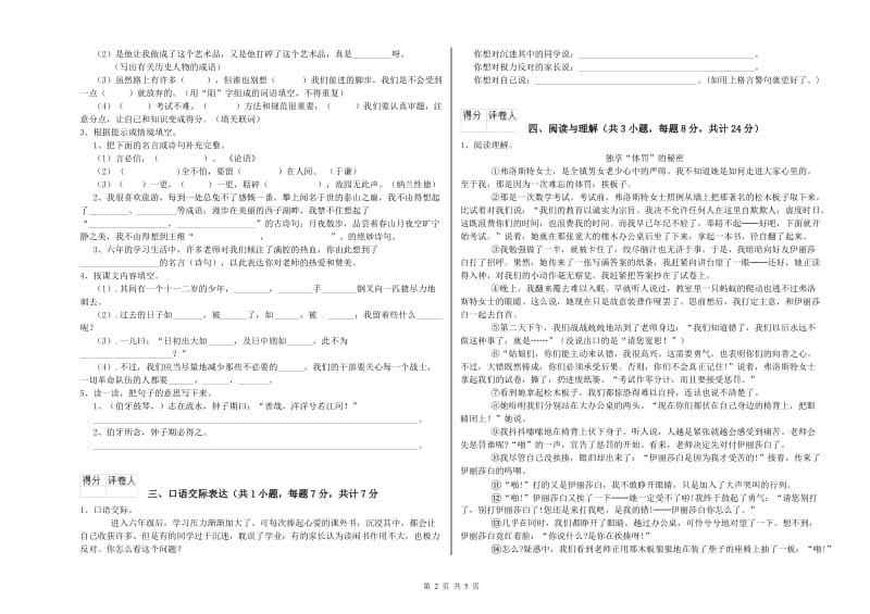 孝感市重点小学小升初语文自我检测试题 含答案.doc_第2页