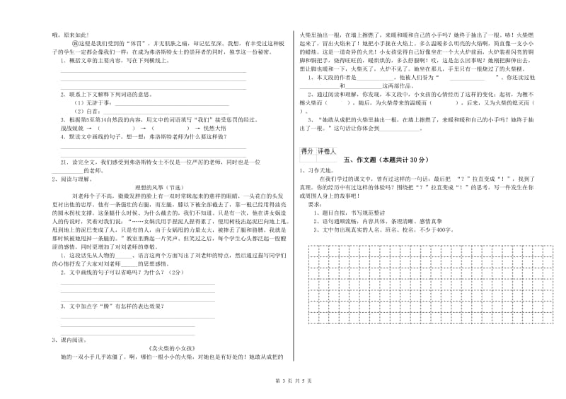 孝感市重点小学小升初语文自我检测试题 含答案.doc_第3页