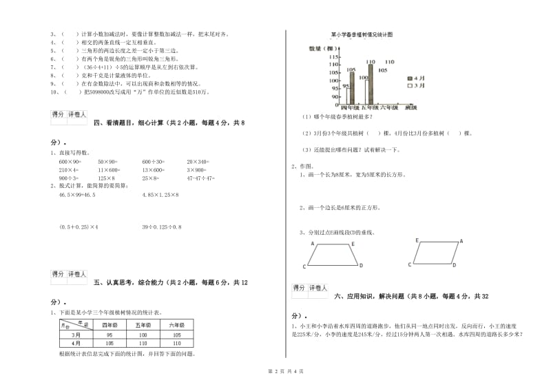 吉林省2020年四年级数学【下册】开学检测试题 附答案.doc_第2页