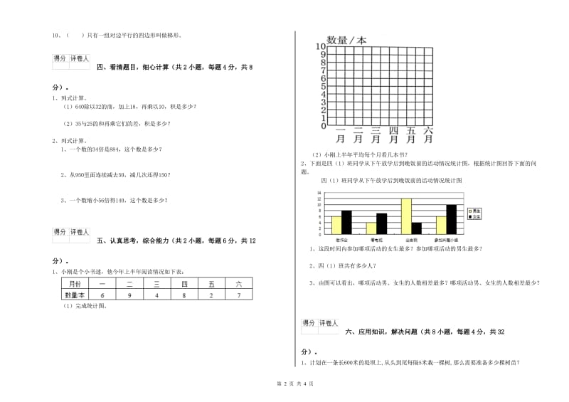 四年级数学下学期综合练习试卷C卷 附答案.doc_第2页