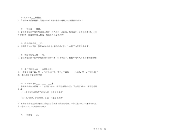 四年级数学下学期综合练习试卷C卷 附答案.doc_第3页