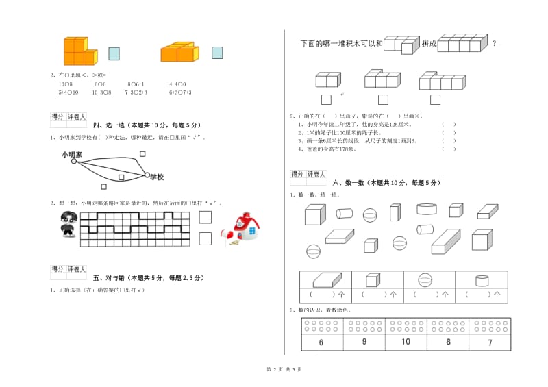 大兴安岭地区2020年一年级数学上学期开学检测试题 附答案.doc_第2页