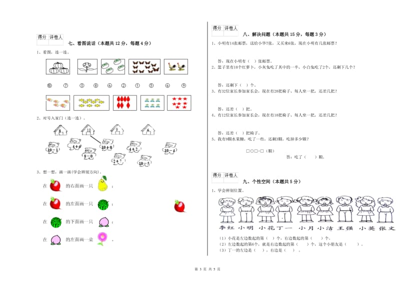 大兴安岭地区2020年一年级数学上学期开学检测试题 附答案.doc_第3页