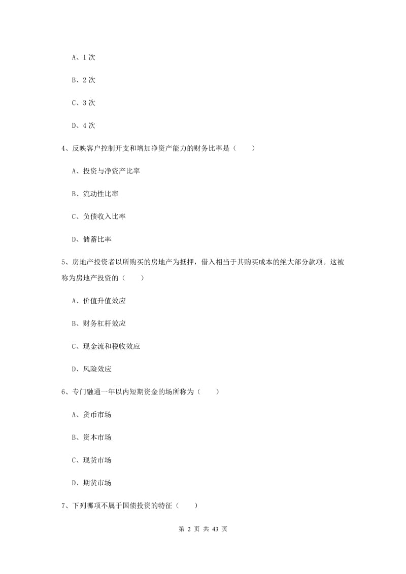 初级银行从业资格《个人理财》真题练习试题D卷 附解析.doc_第2页