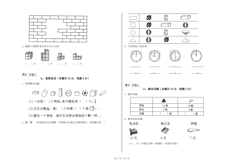 兰州市2020年一年级数学上学期开学考试试题 附答案.doc_第3页