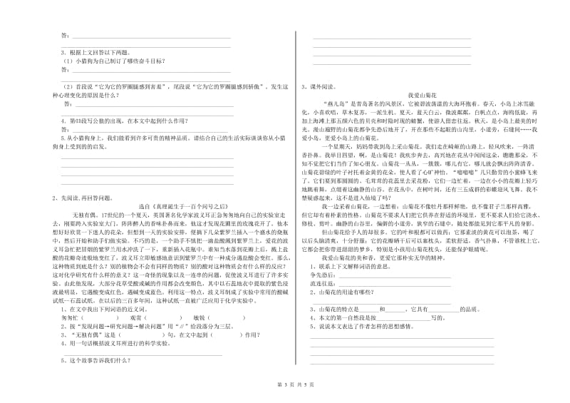 大庆市实验小学六年级语文【上册】能力检测试题 含答案.doc_第3页