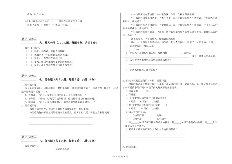 宁夏2019年二年级语文【下册】考前检测试卷 附答案.doc_第2页