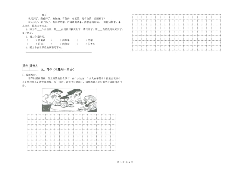 宁夏2019年二年级语文【下册】考前检测试卷 附答案.doc_第3页