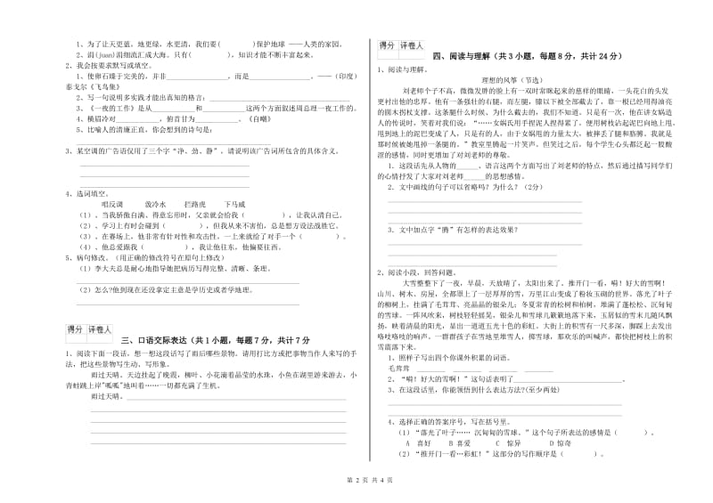 台州市重点小学小升初语文能力提升试卷 附答案.doc_第2页