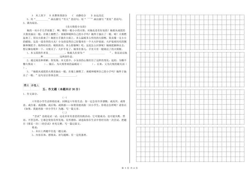 台州市重点小学小升初语文能力提升试卷 附答案.doc_第3页