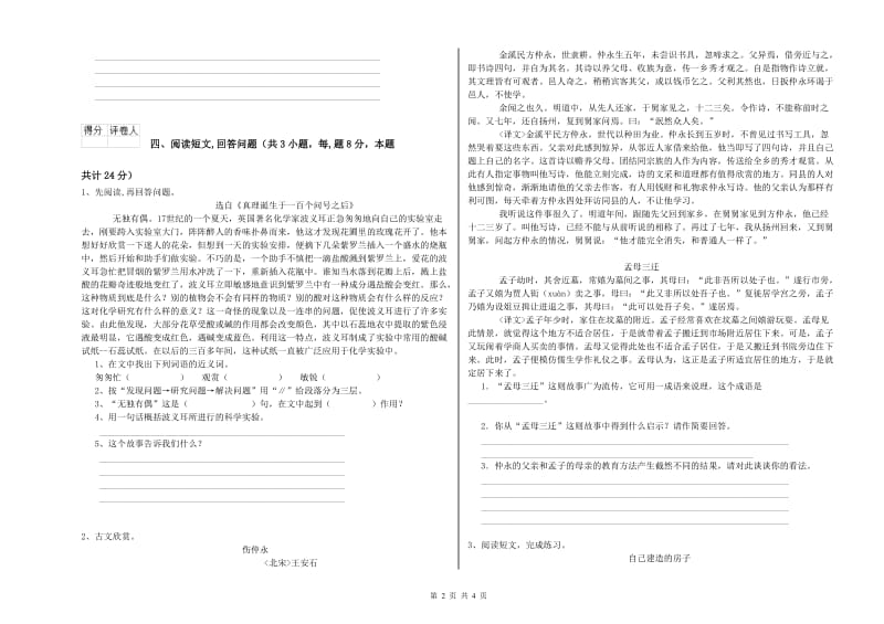 北师大版六年级语文下学期全真模拟考试试题D卷 含答案.doc_第2页