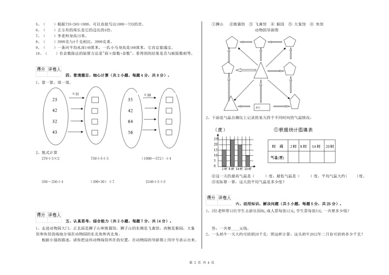 外研版三年级数学【上册】月考试卷C卷 附解析.doc_第2页