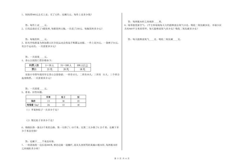 内蒙古重点小学四年级数学下学期过关检测试卷 附解析.doc_第3页