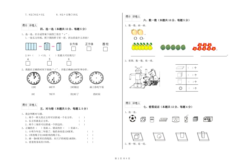 大同市2019年一年级数学下学期期末考试试卷 附答案.doc_第2页